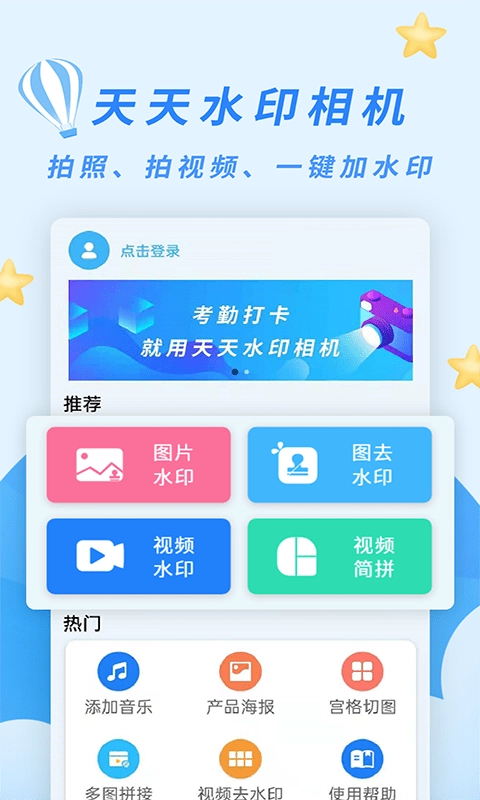 天天水印相机原版