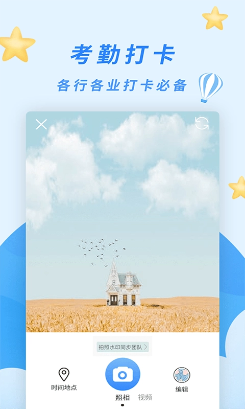 天天水印相机原版