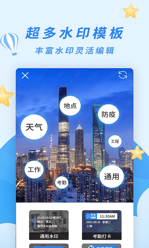 天天水印相机原版