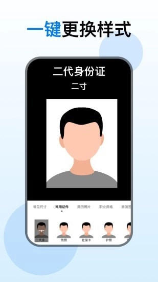 证件照美化相机官方正版图1