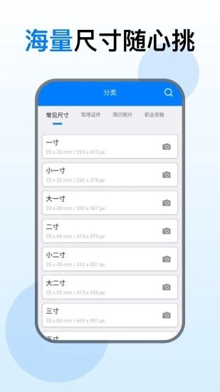 证件照美化相机官方正版图2