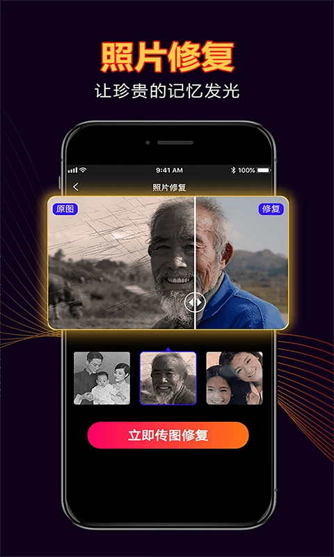 拾光照片修复免费原版图1