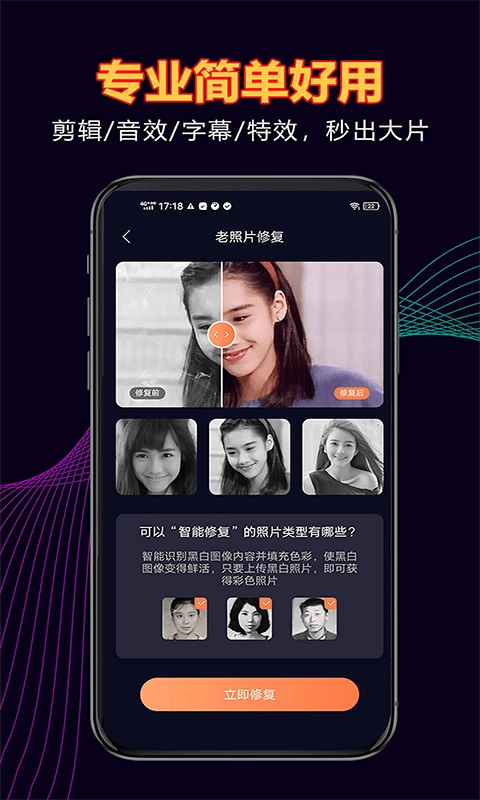 拾光照片修复免费原版图2