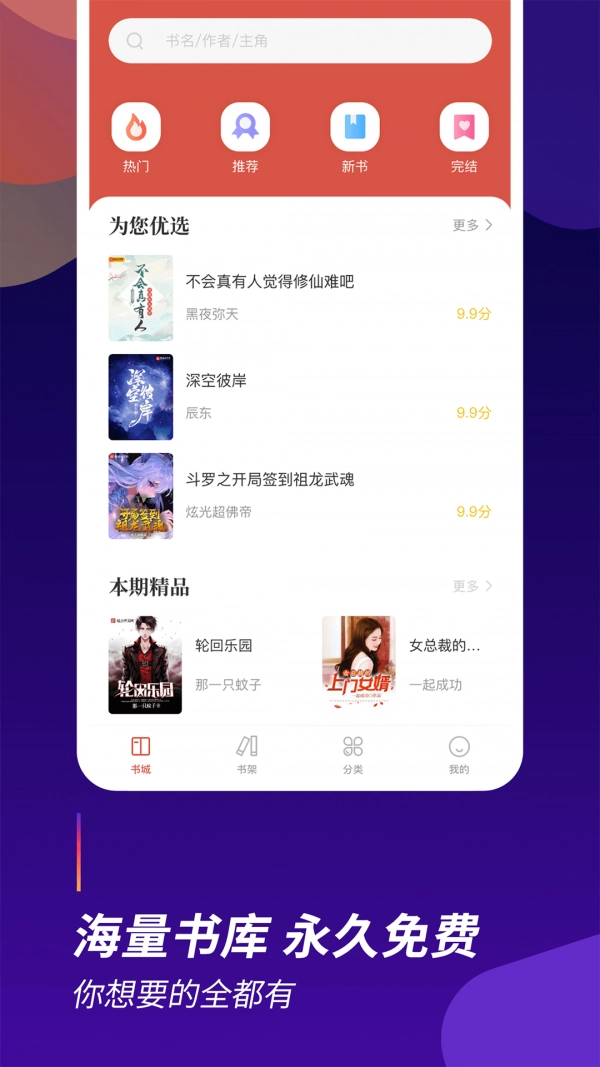 阅看全本小说官方最新版图1