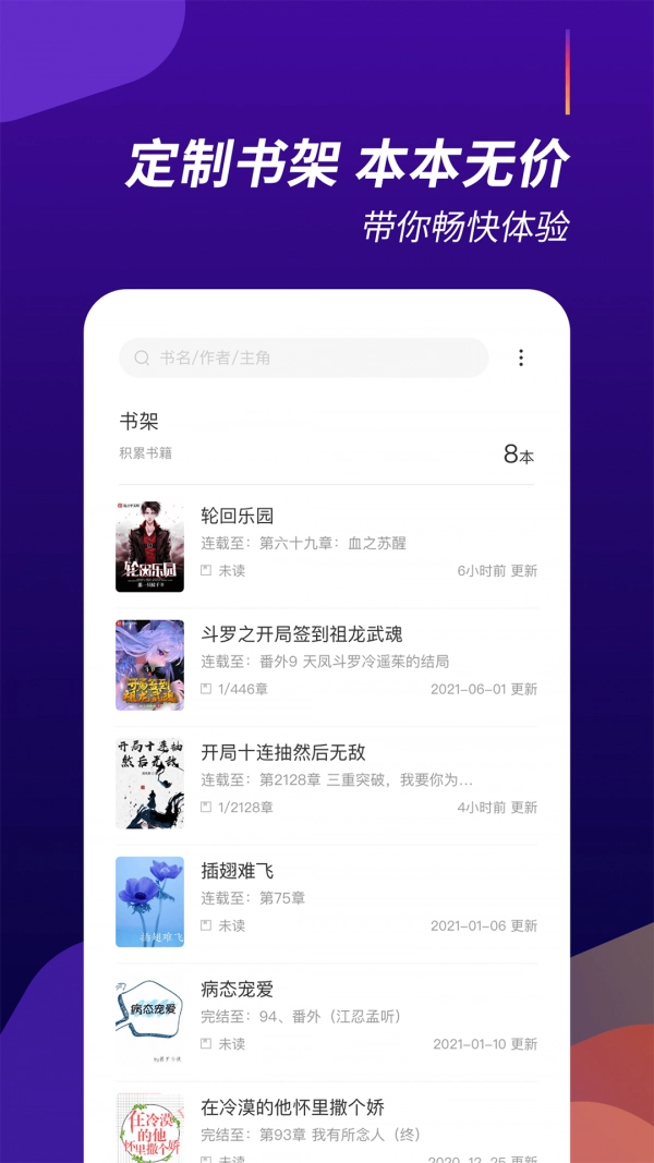 阅看全本小说官方最新版图2