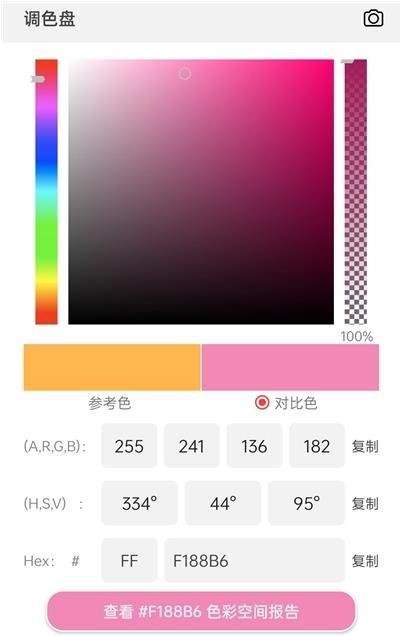 小鹿取色器免费版
