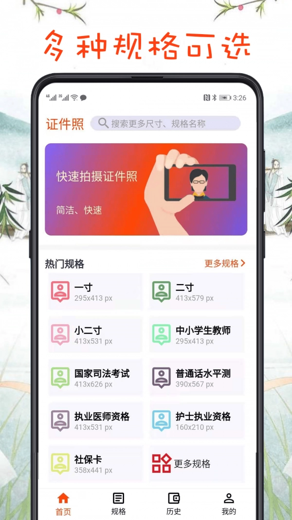 最简证件照安卓免费版