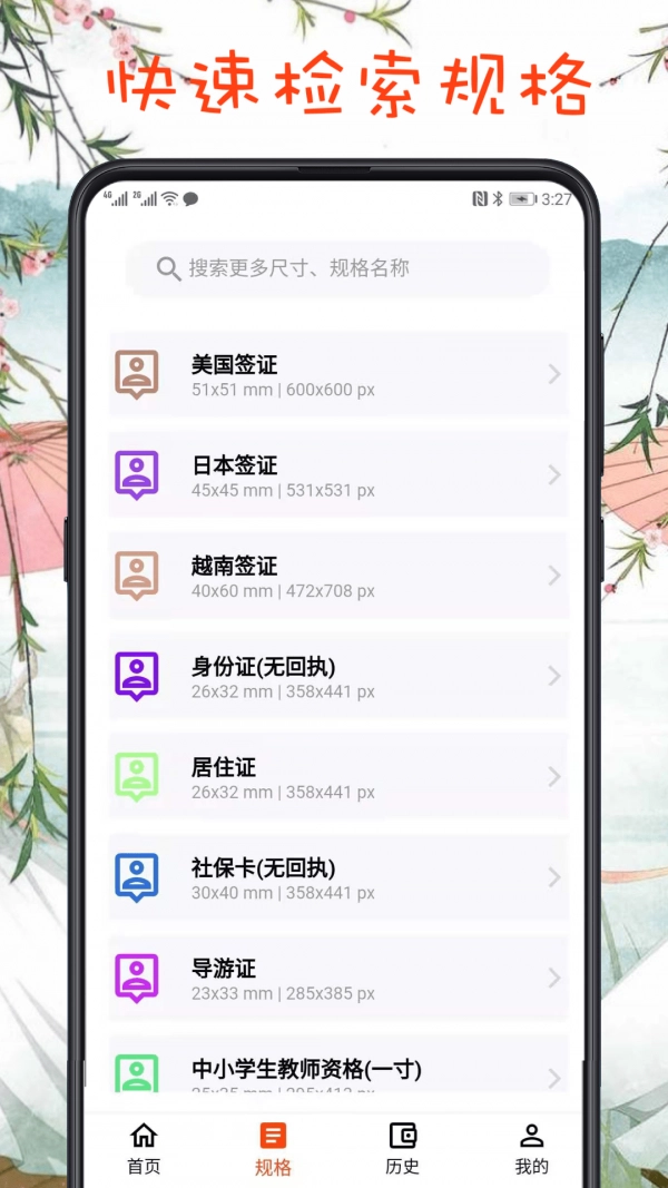 最简证件照安卓免费版