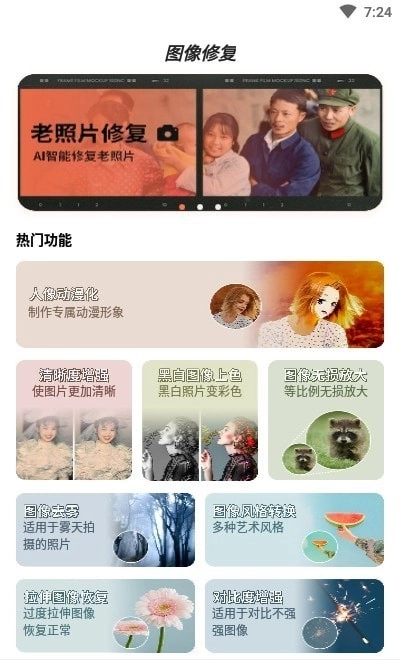 柒核照片修复器免费原版图3