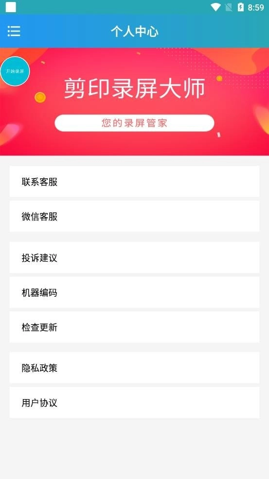 剪印录屏大师手机免费版