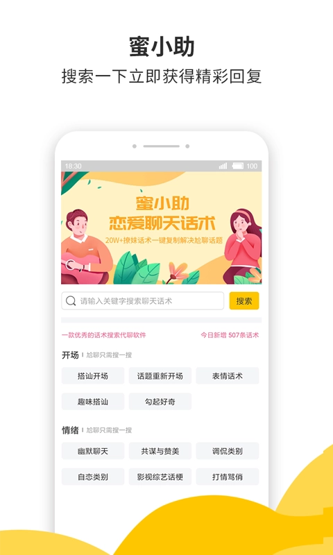 蜜小助手机版