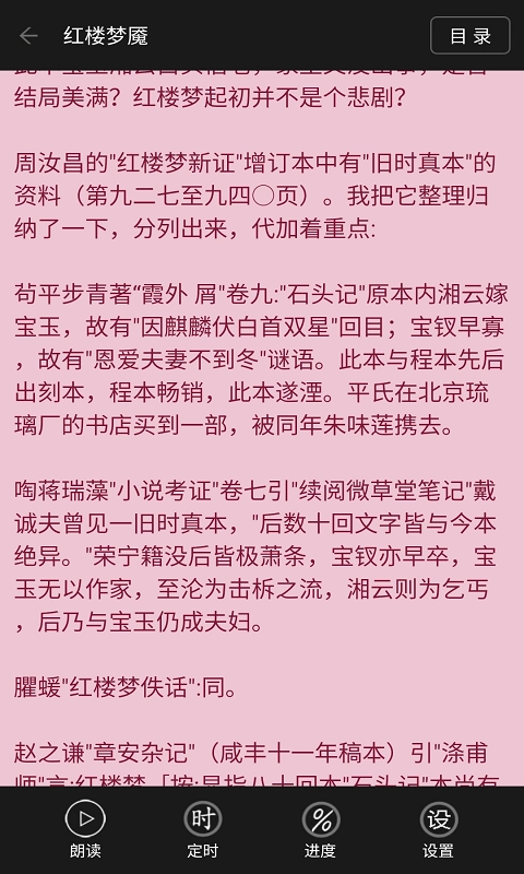 看小说听书直装版