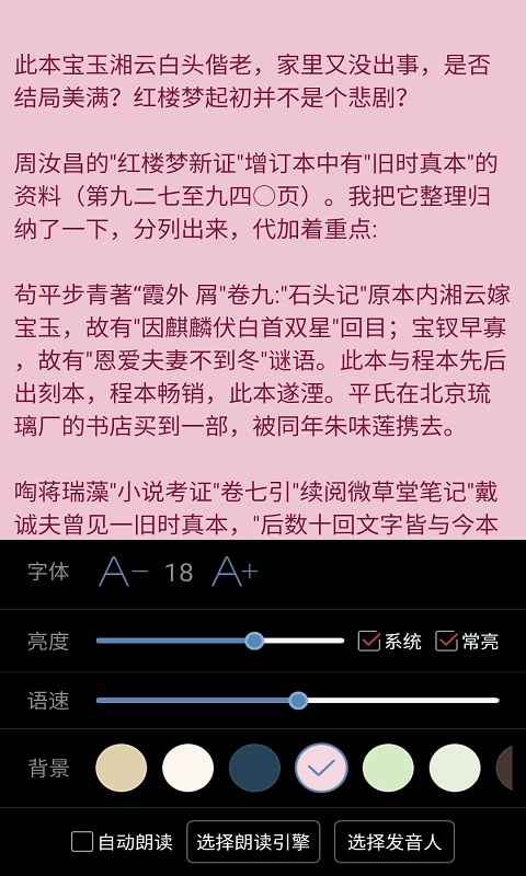 看小说听书直装版