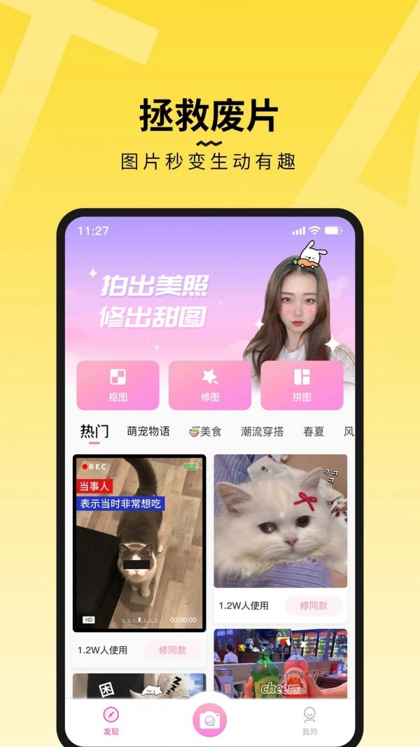 糖图安卓免费版图3