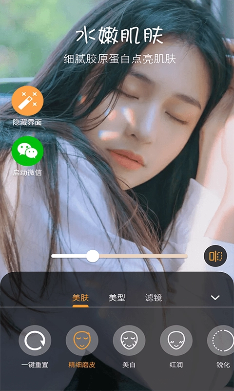 照片美化相机直装版图3