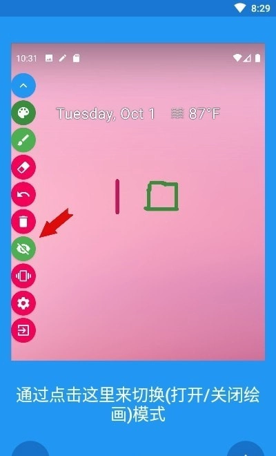 Draw On Screen安卓官方版