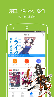 动漫之家安卓版(2)
