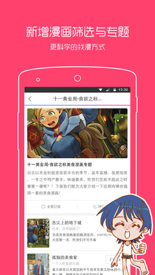 动漫之家安卓版(4)