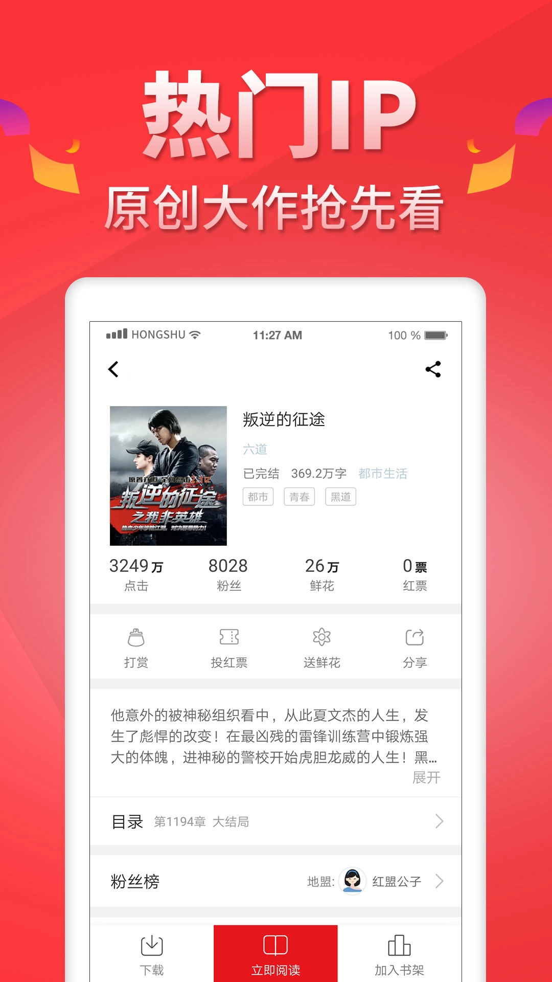 红薯阅读安卓直装版
