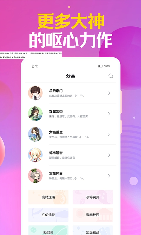 时阅文学手机版图2
