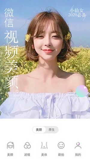 微美颜版(4)