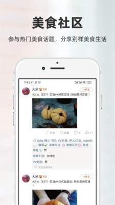厨房日记安卓直装版图4