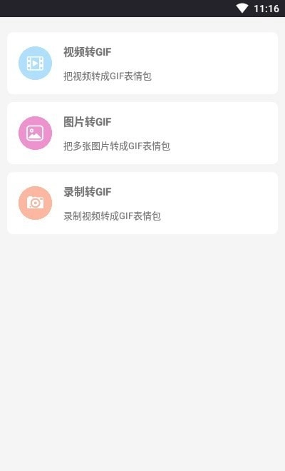 动图表情包制作安卓免费版图4