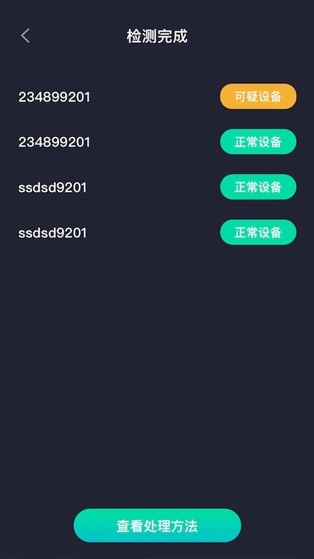 天眼摄像头探测器手机正版