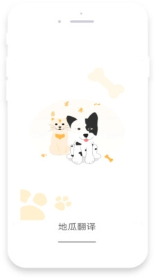 地瓜翻译安卓免费版图1