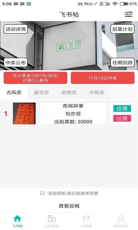 飞借图书手机免费版