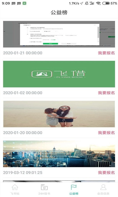 飞借图书手机免费版