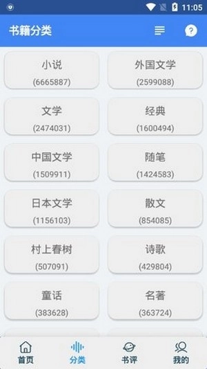 聚书安卓免费版图2