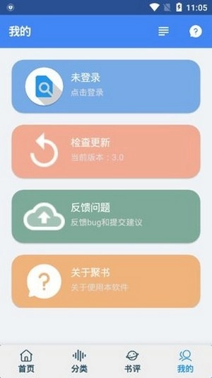 聚书安卓免费版图3