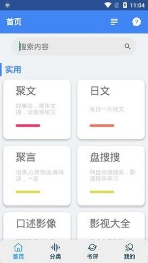 聚书安卓免费版图4