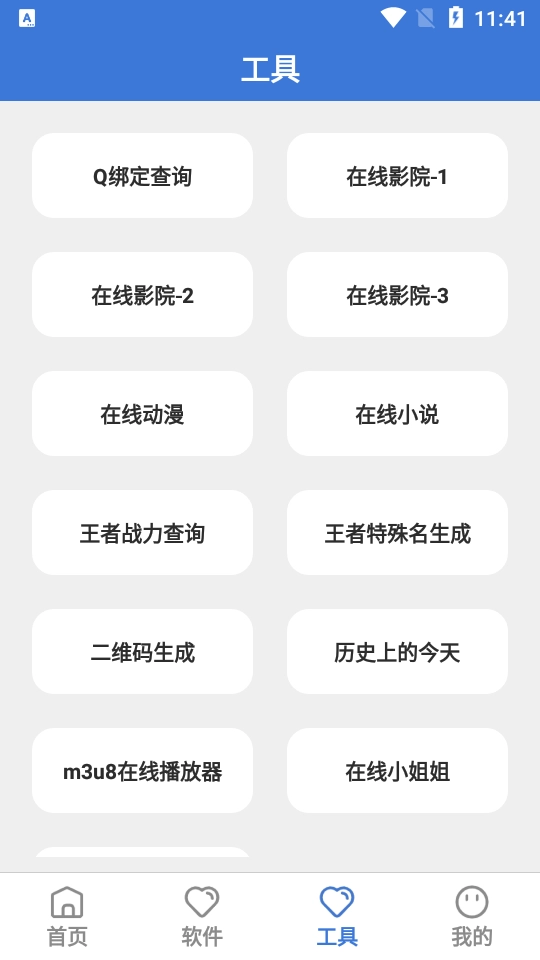 飞雪软件库通用版图1
