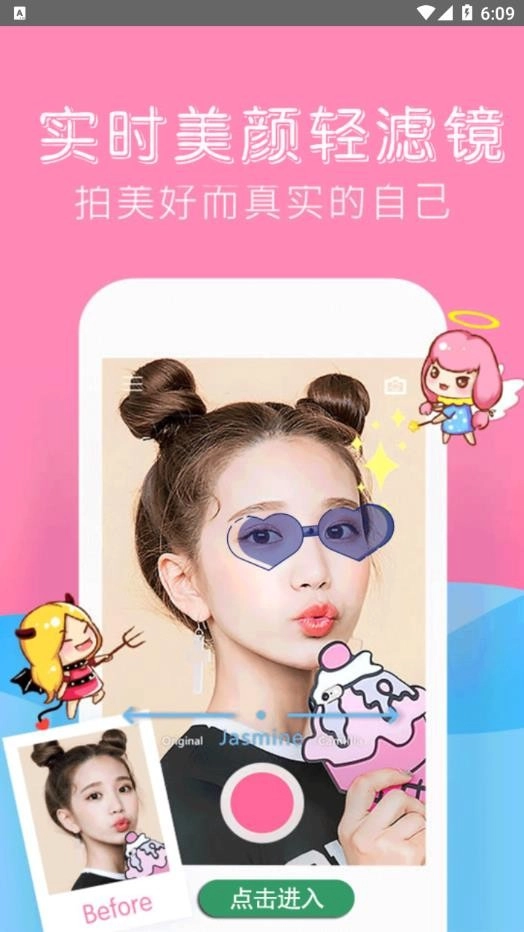 可甜美颜相机安卓直装版