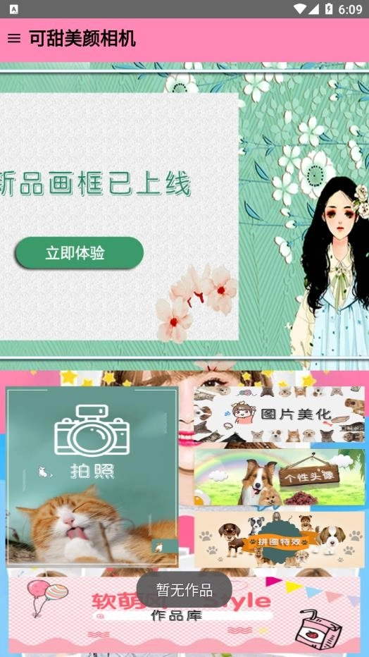 可甜美颜相机安卓直装版