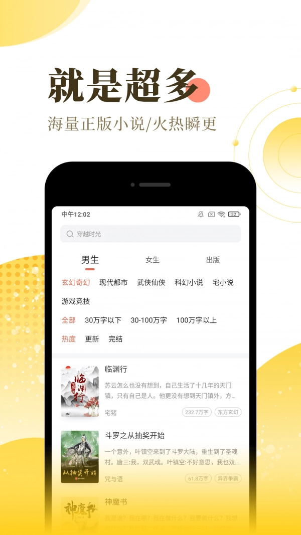 宜搜小说原版图2