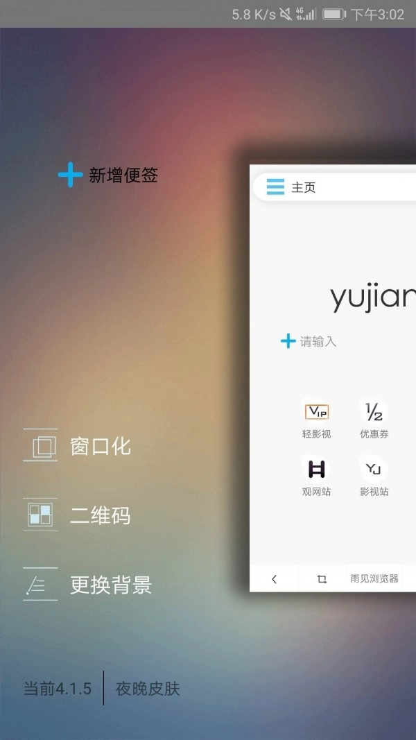 雨见浏览器官方最新版图3