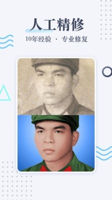 白翎老照片修复截图0
