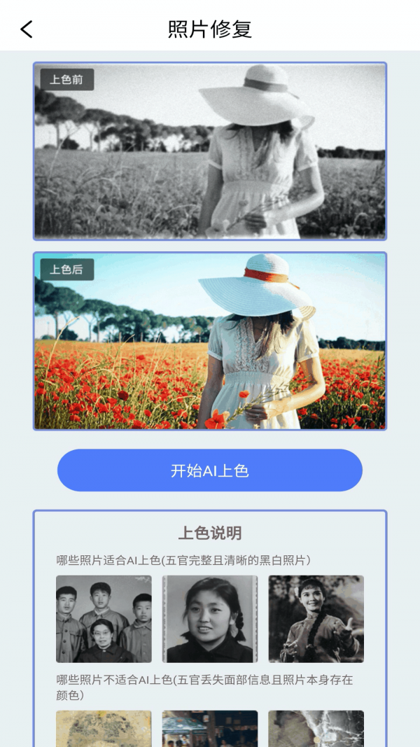 白翎老照片修复截图2