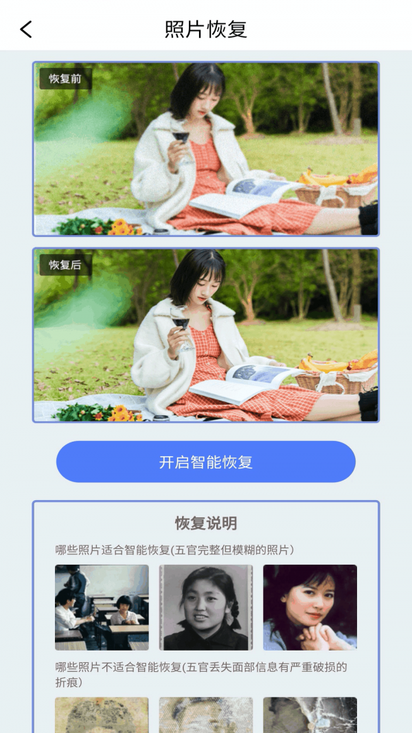 白翎老照片修复截图3