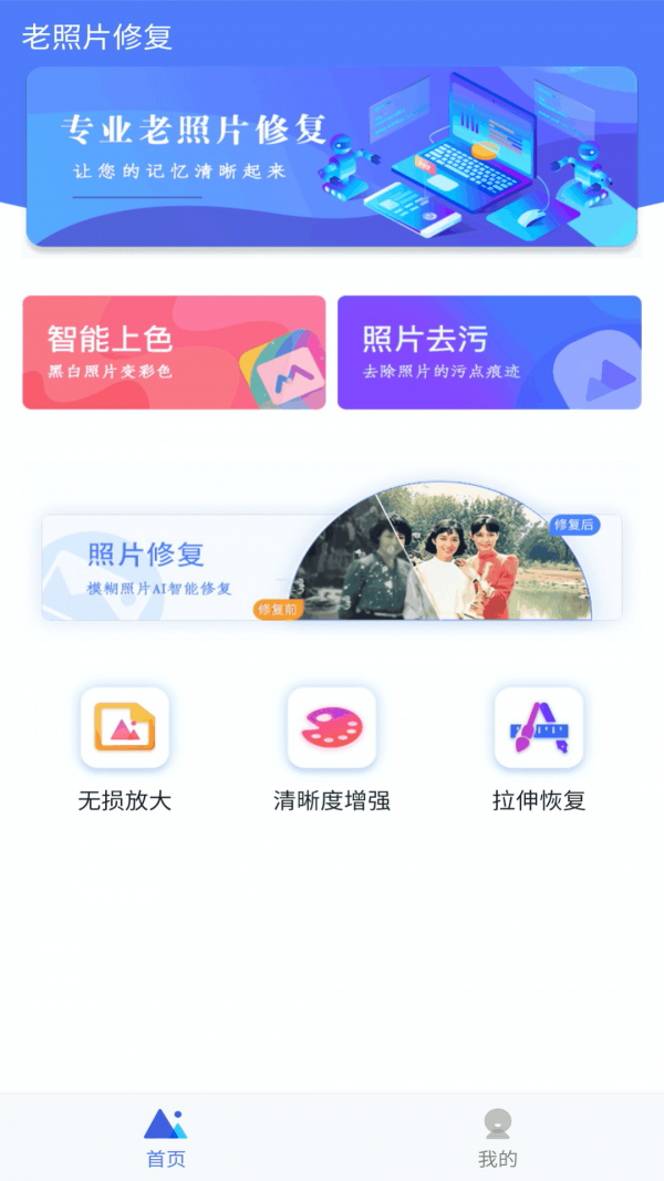 白翎老照片修复官方版下载