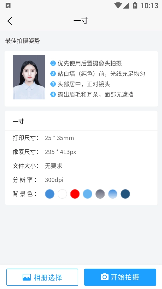 在线证件照手机版