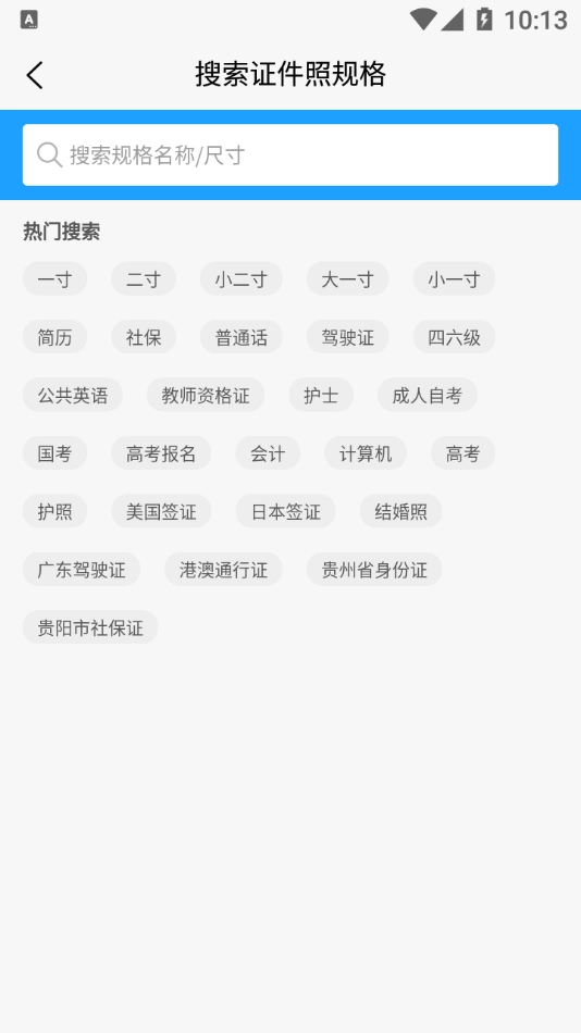 在线证件照手机版