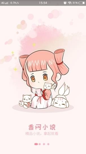 香网小说官方版图1
