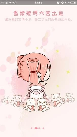 香网小说官方版图2