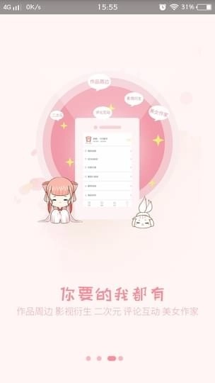 香网小说官方版图3