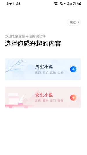 牛哇阅读手机正版图3