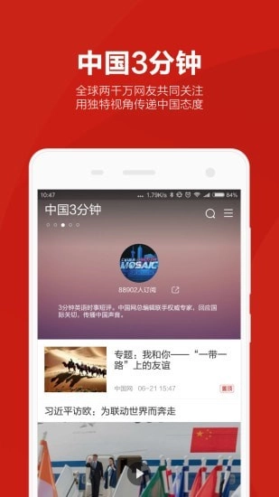 中国网截图2